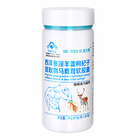 西洋参淫羊藿枸杞子提取物马鹿茸软胶囊
