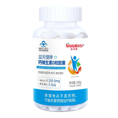 益天健牌钙维生素D软胶囊